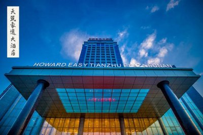 阜南天筑豪逸大酒店